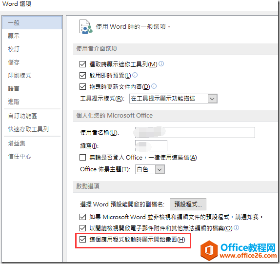 office 2013开启后直接进空白文件的方法3