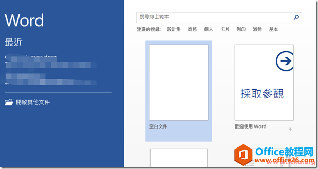 office 2013开启后直接进空白文件的方法1