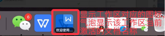 MAC端如多office文档并行工作时，多工作区帮助快速定位想要的文档3