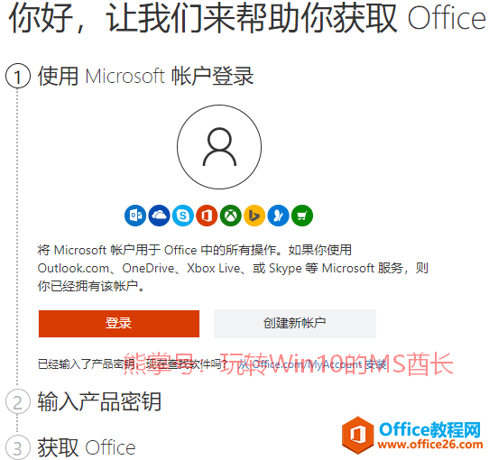 Office 2019产品密钥在哪里输入？如何关联Microsoft帐户？