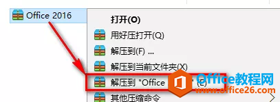 Office 2016软件下载地址和安装教程