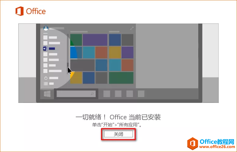 Office 2016软件下载地址和安装教程