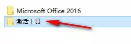 Office 2016软件下载地址和安装教程