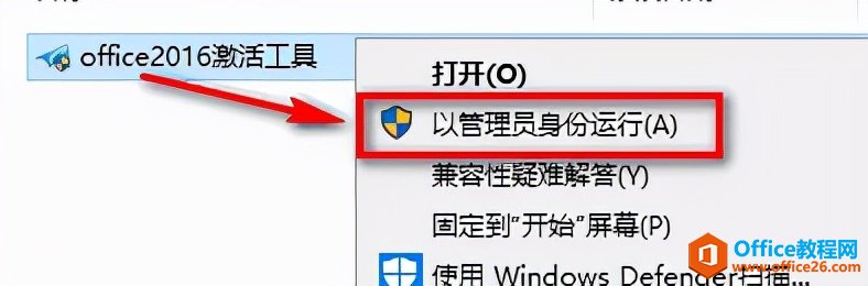 Office 2016软件下载地址和安装教程