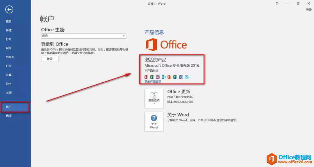 Office 2016软件下载地址和安装教程