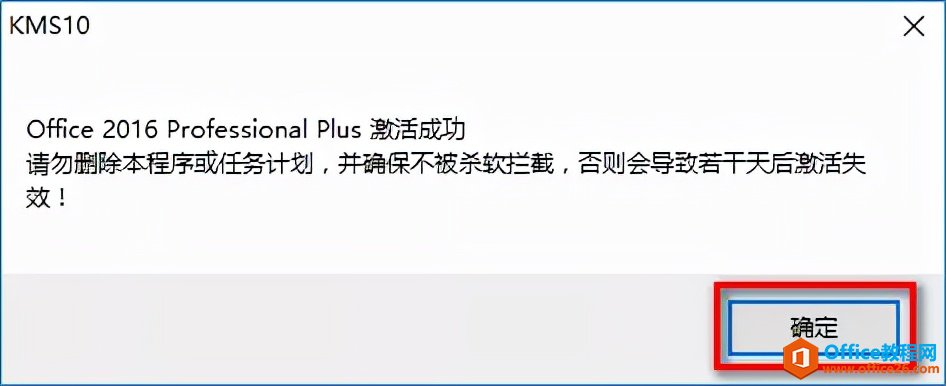 Office 2016软件下载地址和安装教程