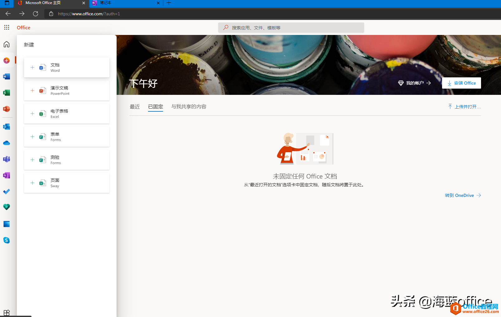 Office 2021和Office 365区别是什么？该如何选择？