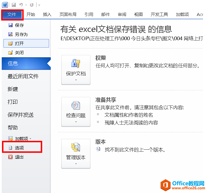 Office软件无法打开共享盘上的文件怎么办？关闭受保护的视图试试