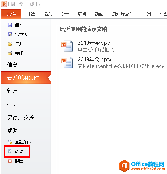 Office软件无法打开共享盘上的文件怎么办？关闭受保护的视图试试