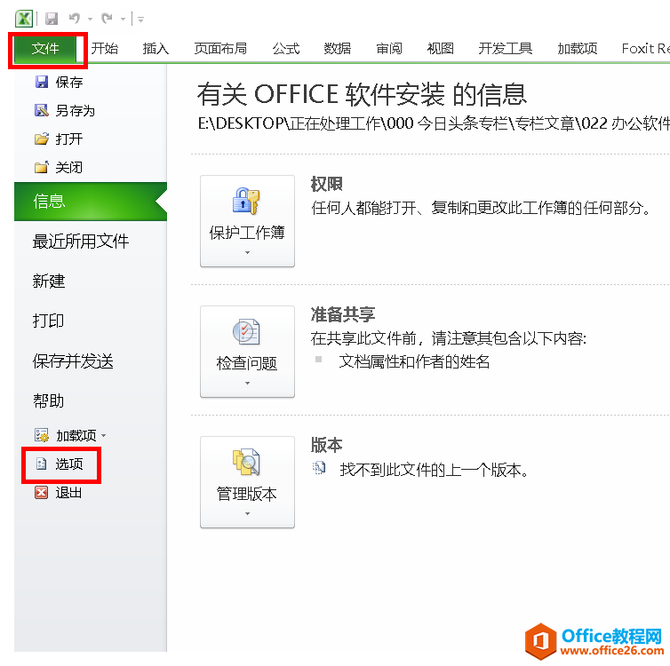 Office软件无法打开共享盘上的文件怎么办？关闭受保护的视图试试