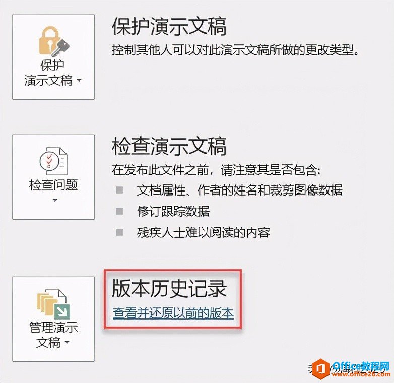 Office365特色新功能详细介绍——12种神技解析