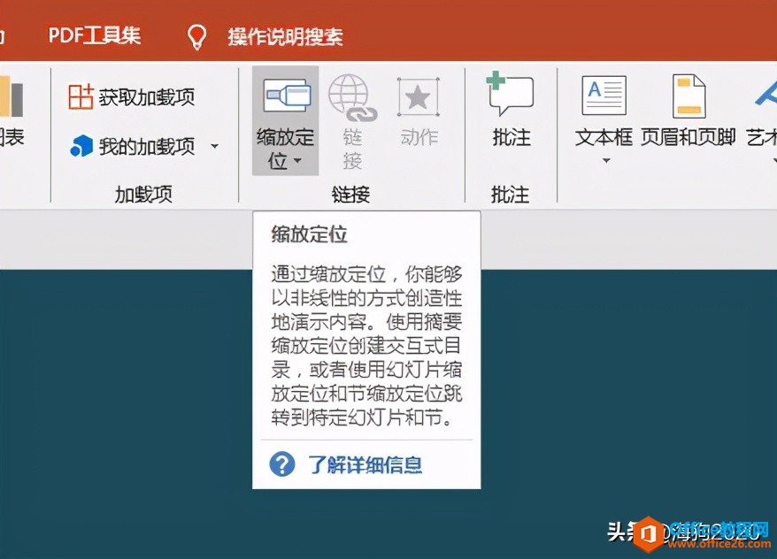 关于Office365、2019新功能缩放定位的深层次思考