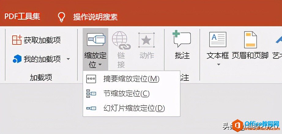 关于Office365、2019新功能缩放定位的深层次思考