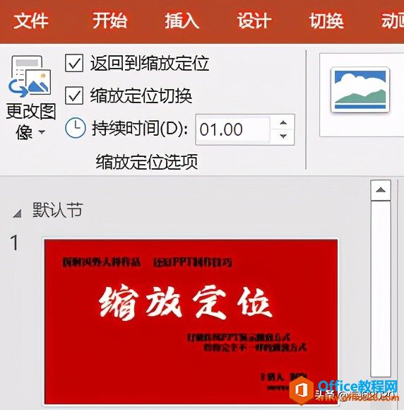 关于Office365、2019新功能缩放定位的深层次思考