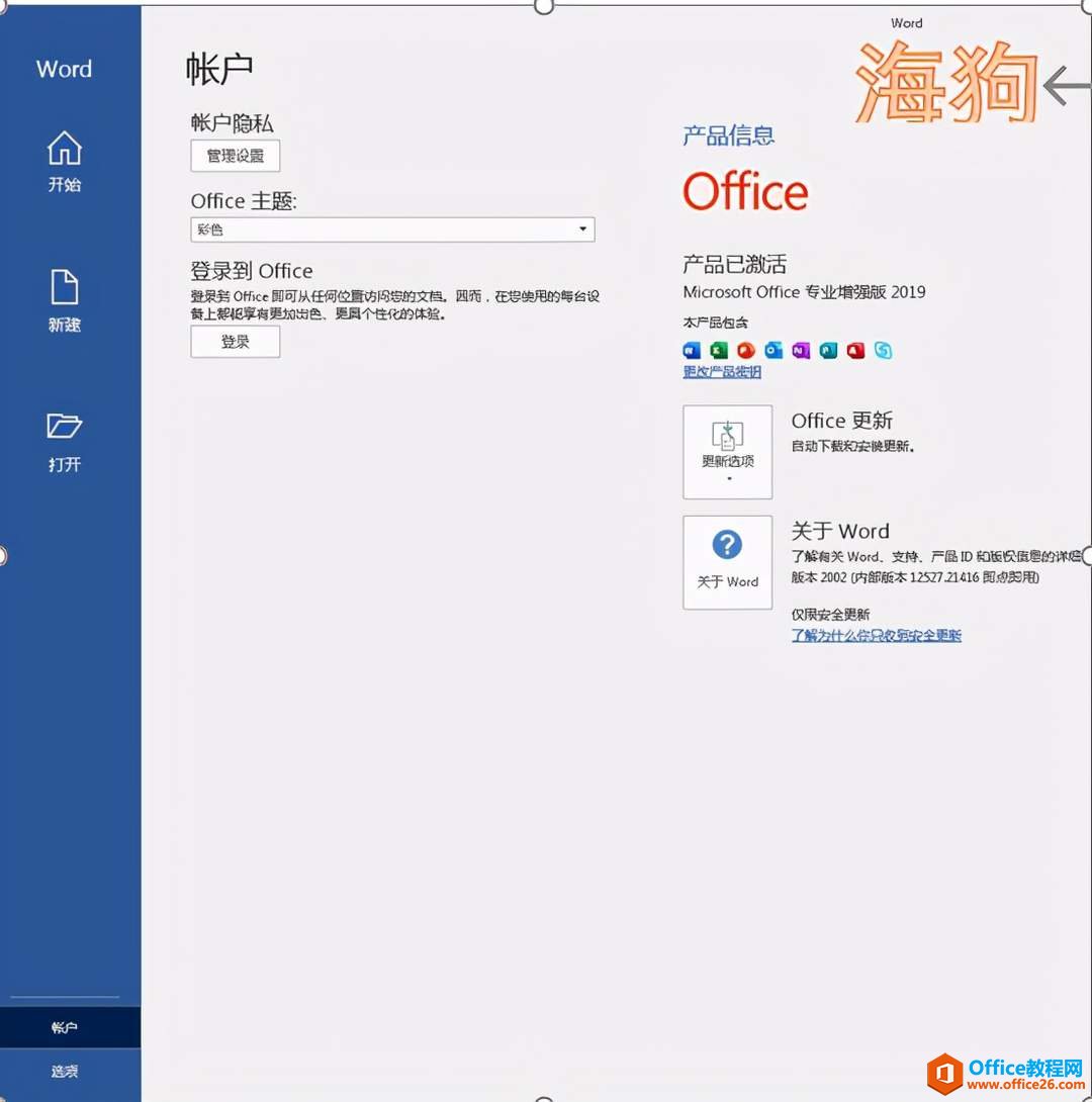 Office2019和Office365的区别及在win7系统上安装、激活