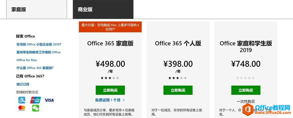 Office2019和Office365的区别及在win7系统上安装、激活