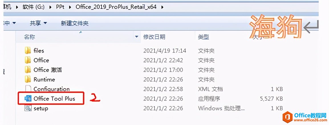 Office2019、Office365/2016不能在Win7、10中一键安装、激活教程