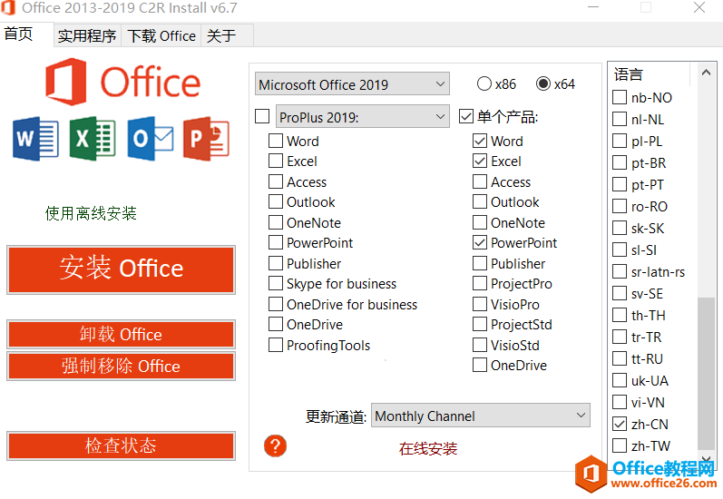 如何快速安装和激活Office 2013-2019，只需一个工具便可轻松完成