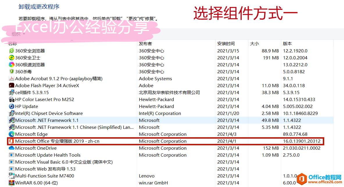 如何快速安装和激活Office 2013-2019，只需一个工具便可轻松完成