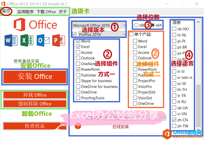 如何快速安装和激活Office 2013-2019，只需一个工具便可轻松完成