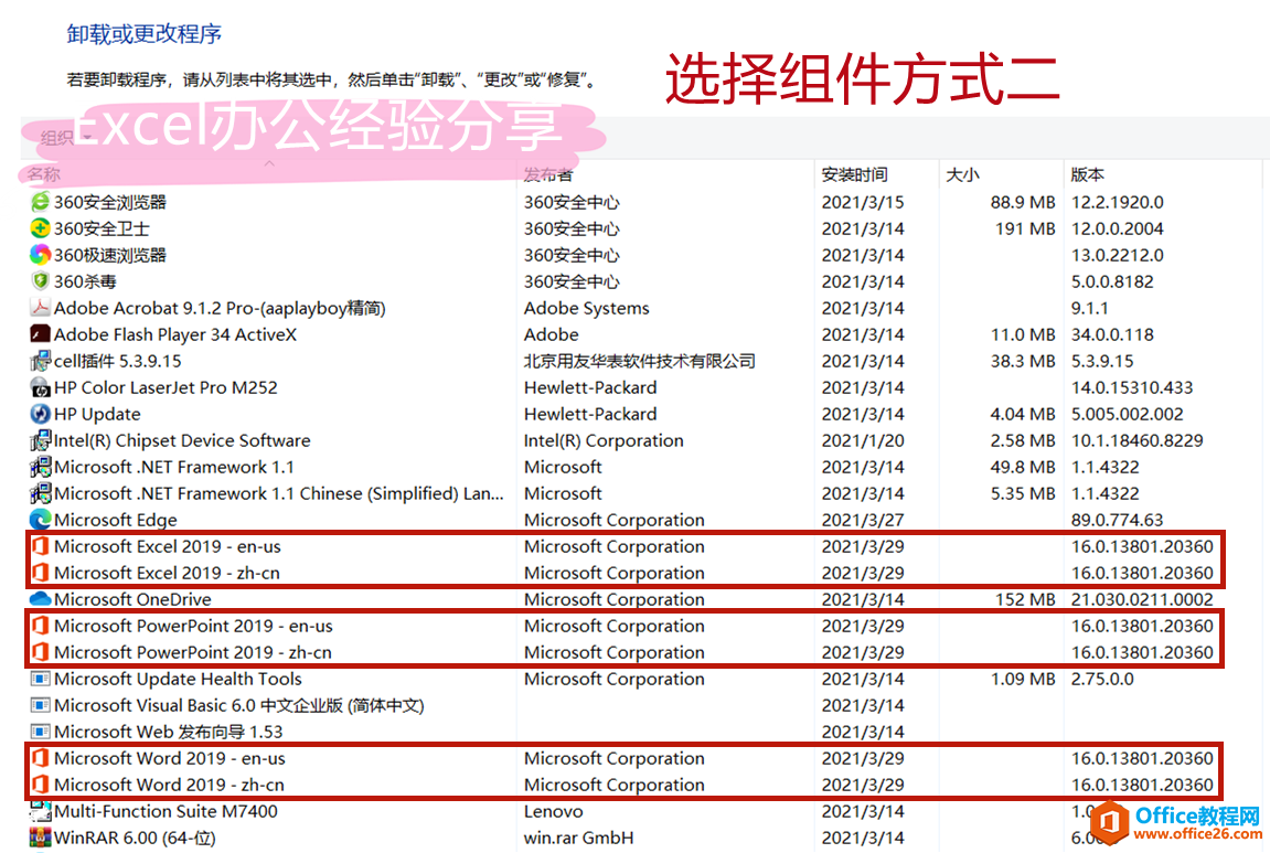 如何快速安装和激活Office 2013-2019，只需一个工具便可轻松完成