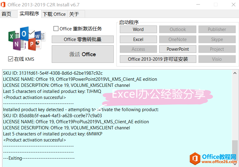 如何快速安装和激活Office 2013-2019，只需一个工具便可轻松完成