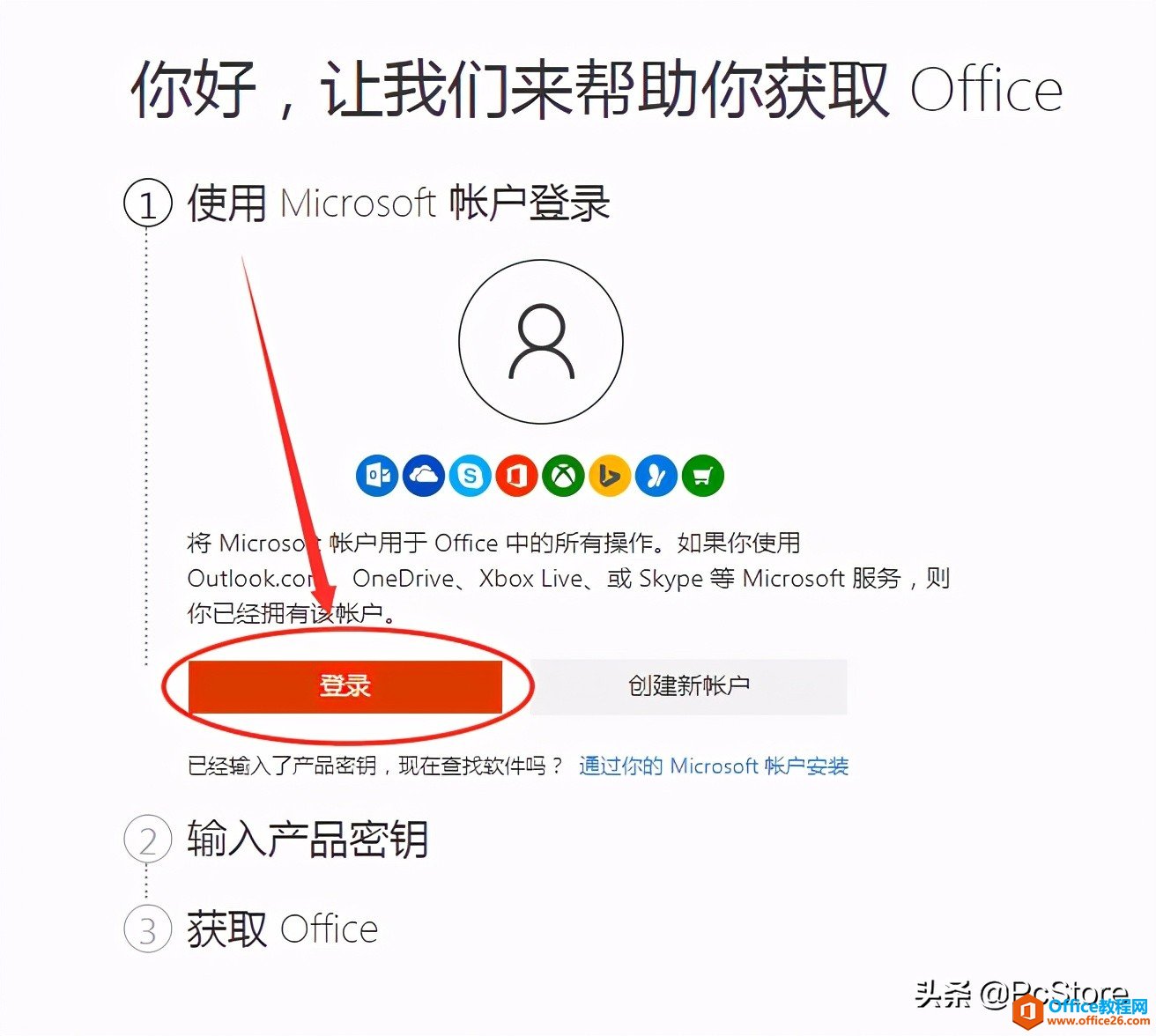 怎么下载 Microsoft Office2019？如何激活office2019？