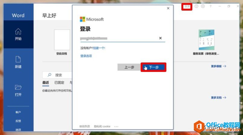 如何激活你的 Office？试试这个方法，3 分钟就搞定