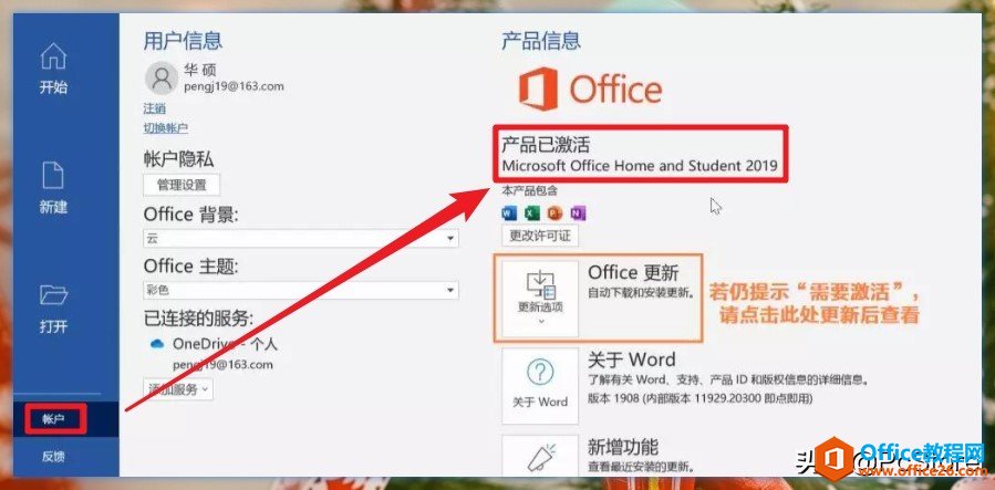 如何激活你的 Office？试试这个方法，3 分钟就搞定