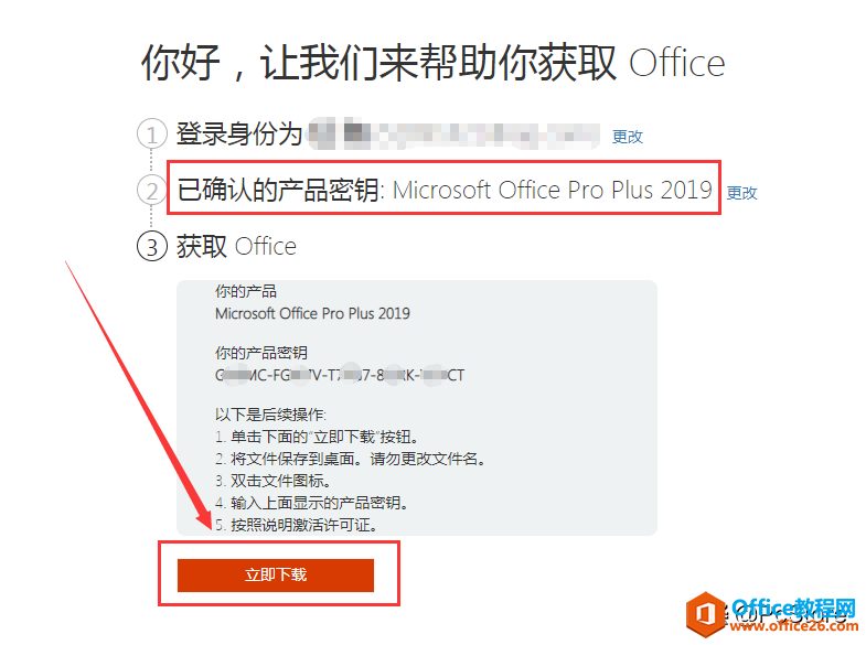 怎么下载 Microsoft Office2019？如何激活office2019？