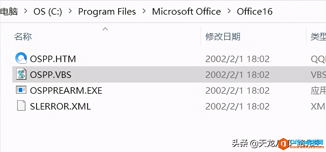 解决office 2016或2019提示有多个授权的问题