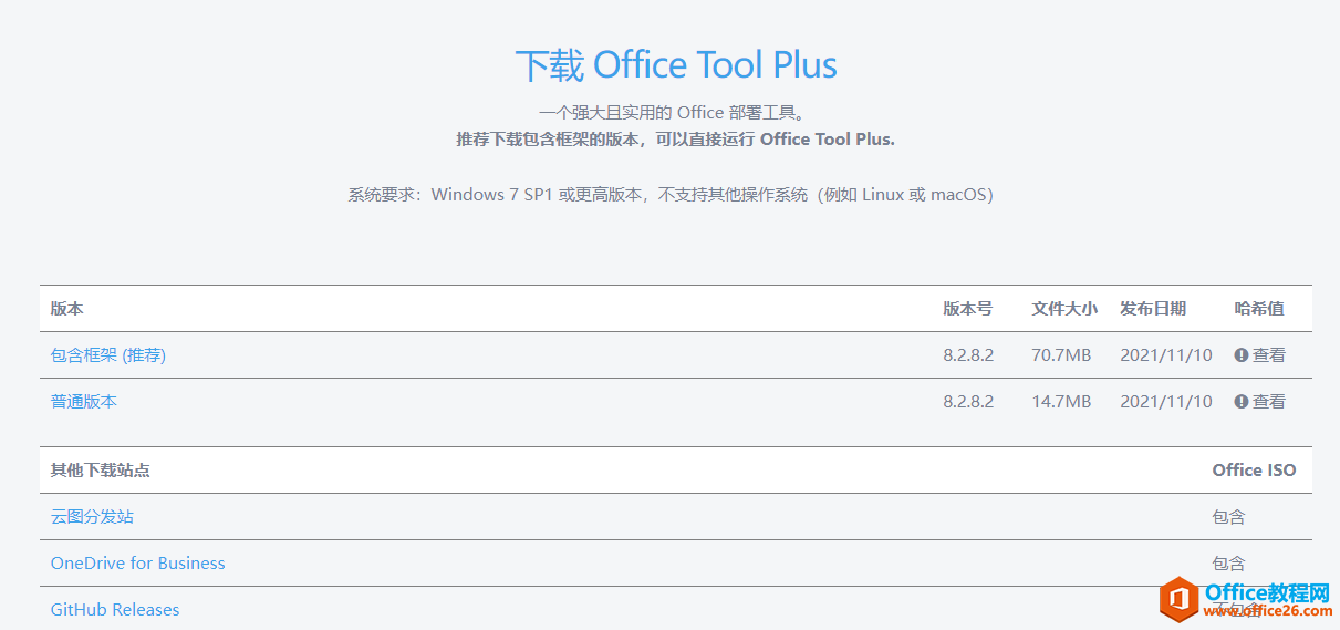 电脑使用百科——老司机带你飞，轻松搞定Office2019安装和部署？