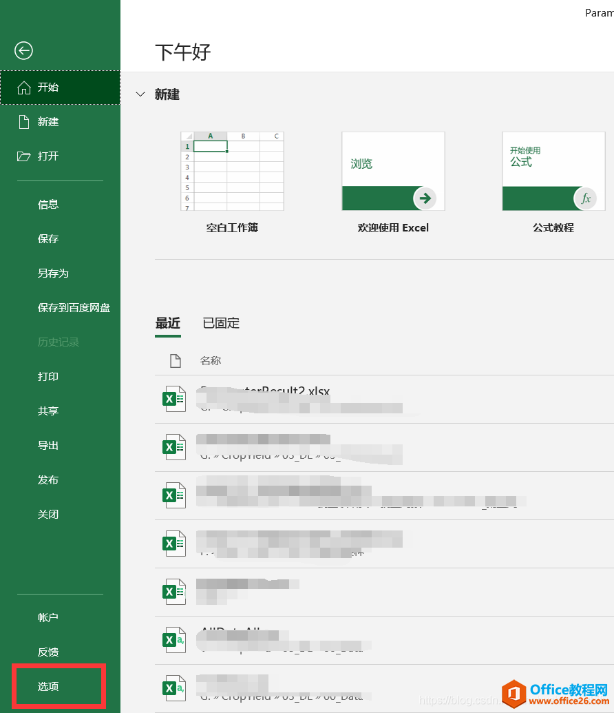 Windows中Word Excel PPT等办公文件打开速度缓慢的解决办法