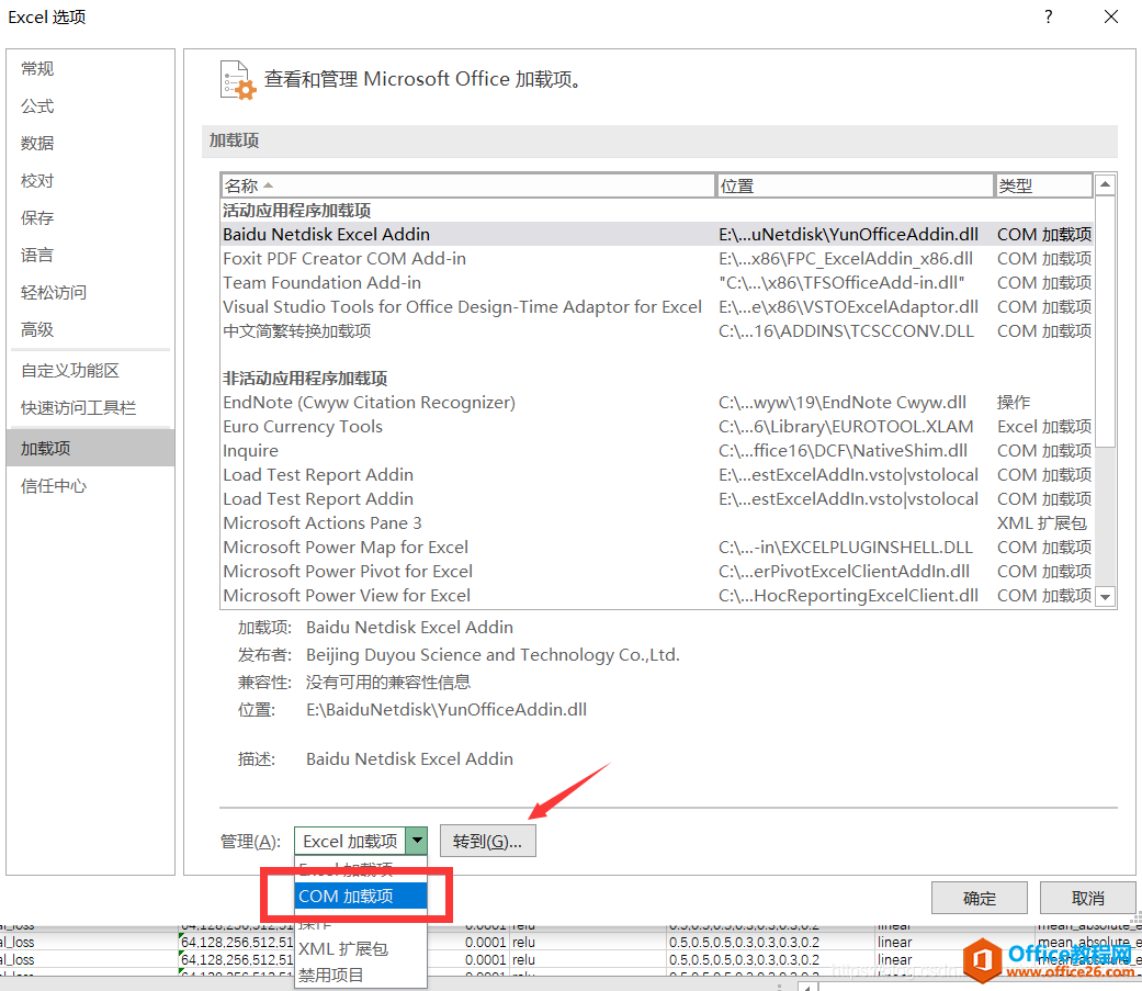 Windows中Word Excel PPT等办公文件打开速度缓慢的解决办法