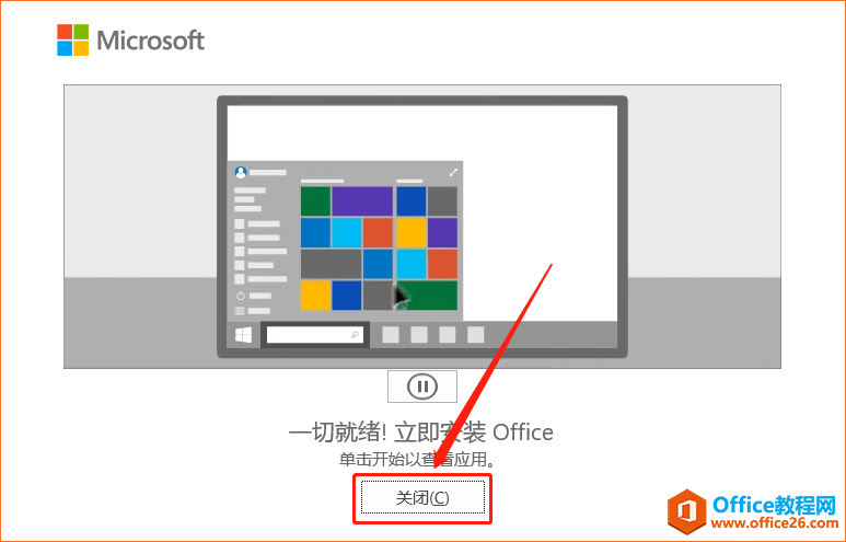 Microsoft Office 2021软件下载安装教程