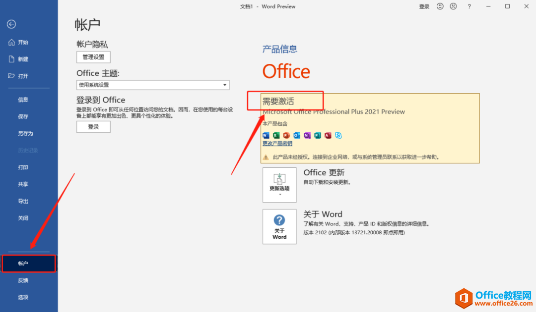 Microsoft Office 2021软件下载安装教程