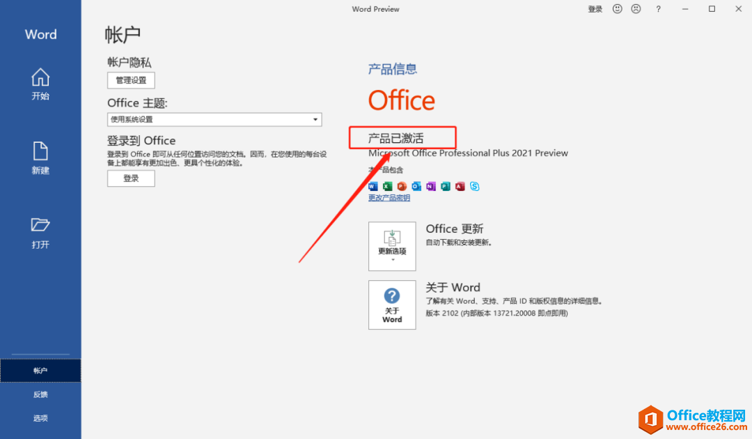 Microsoft Office 2021软件下载安装教程