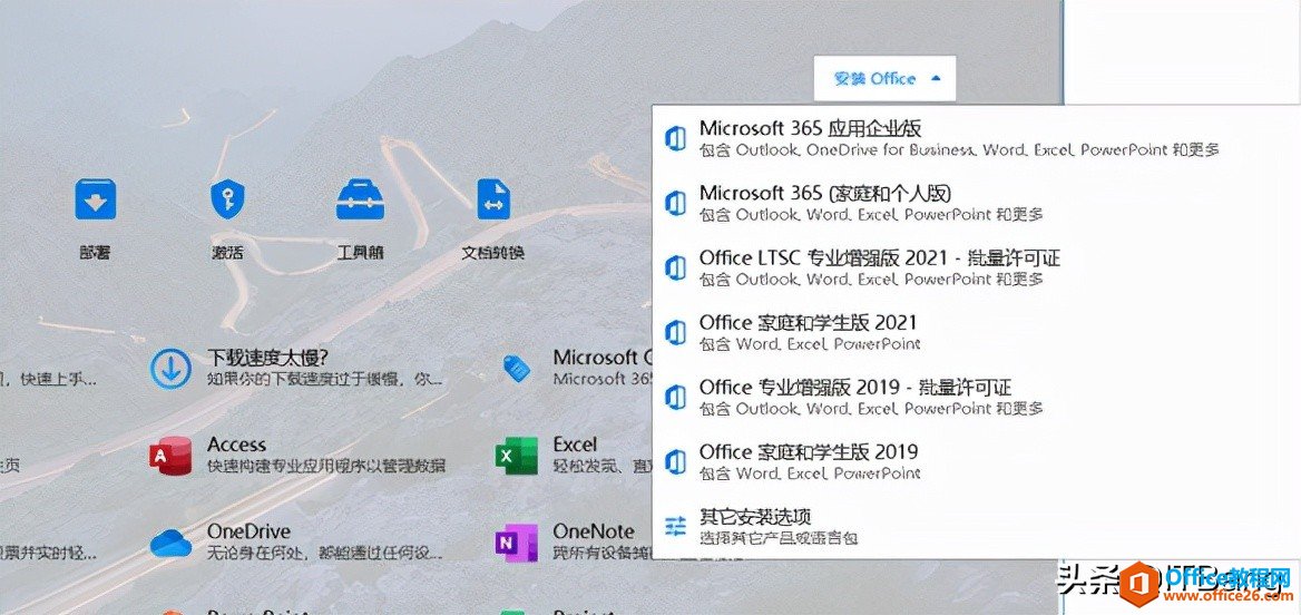 2022最新 Office2016-2021部署下载安装工具 Office Tool Plus