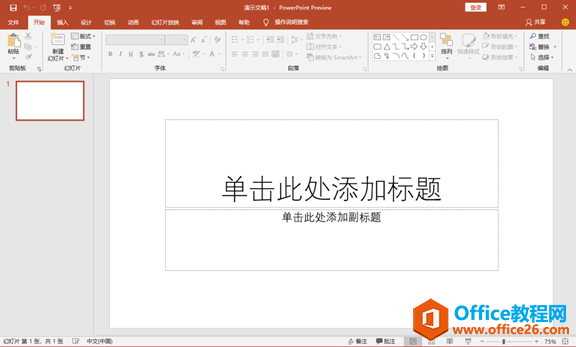 Microsoft Office 2021软件下载安装教程