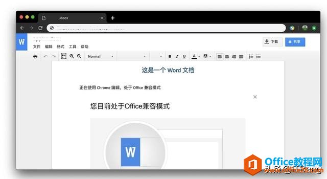 让 Chrome直接查看和编辑 Office 文档 离线也可用