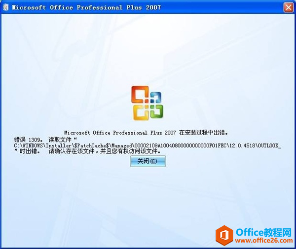 Office2007错误代码1309