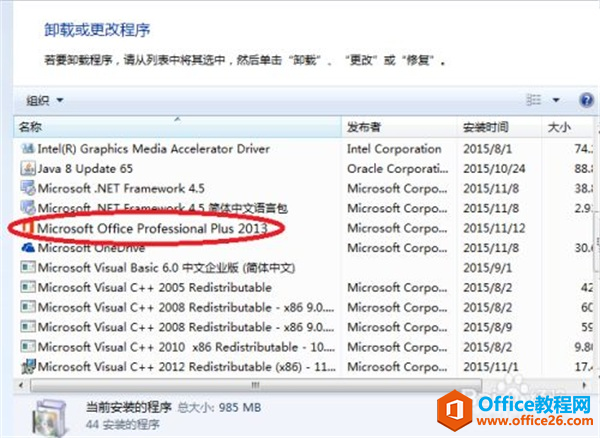 找到Microsoft Office Professional Plus 2013