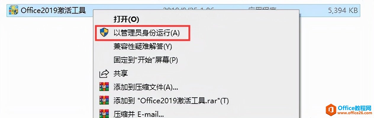 Office2019软件安装包及安装教程