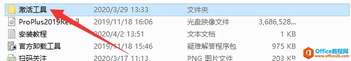 Office2019软件安装包及安装教程