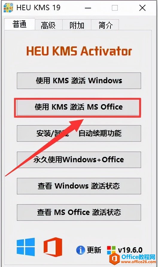 Office2019软件安装包及安装教程