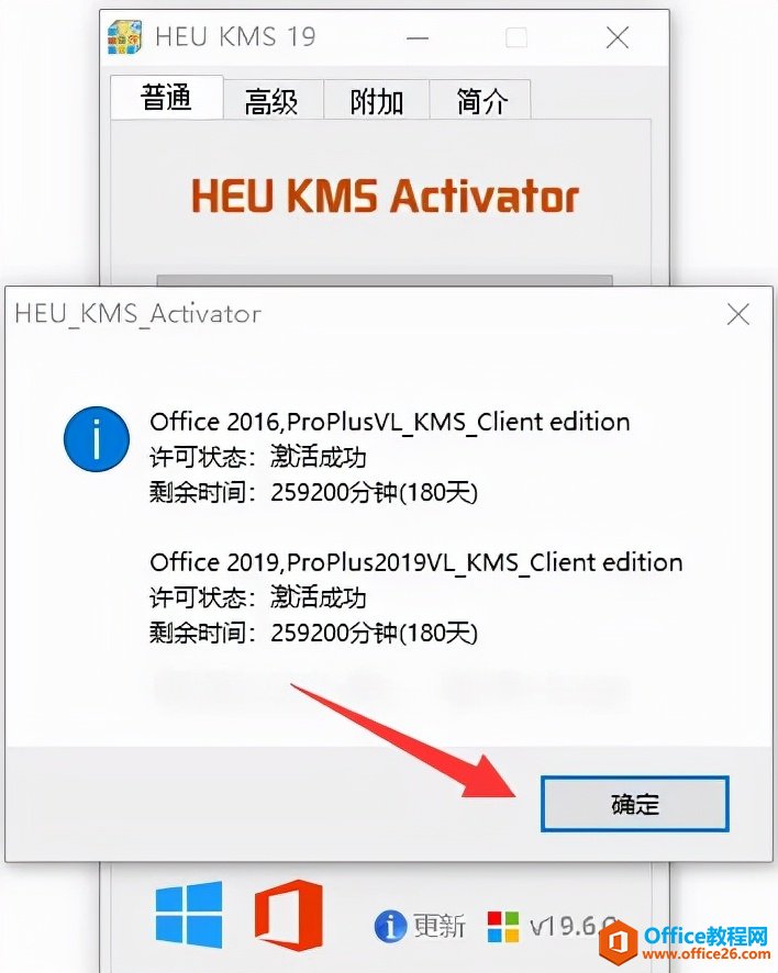 Office2019软件安装包及安装教程