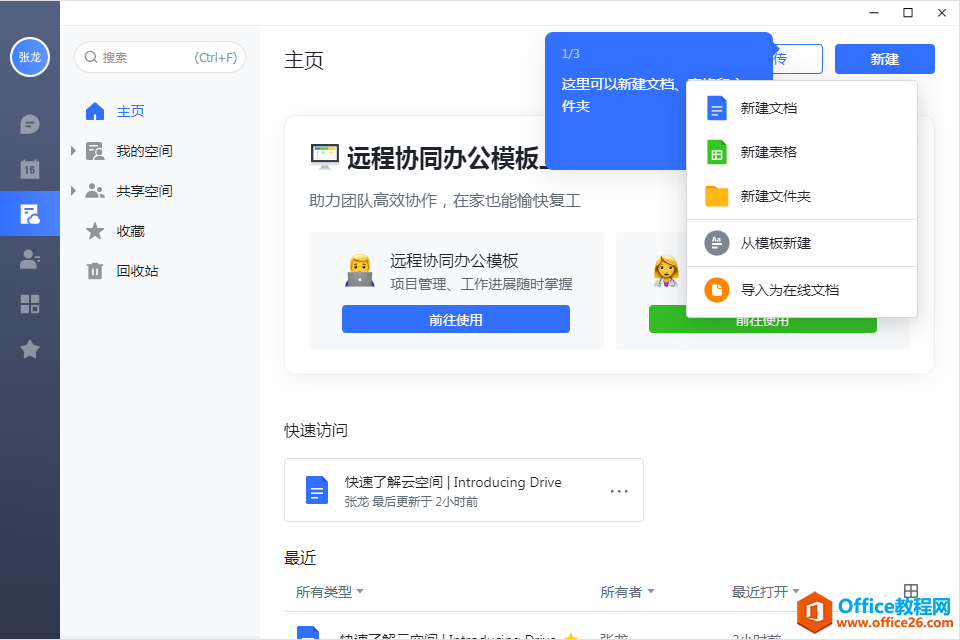 IT小哥在家远程办公的那些事，介绍几款好用的远程办公软件