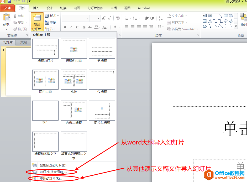 全国计算机等级考试二级MS Office知识点排查PowerPoint部分