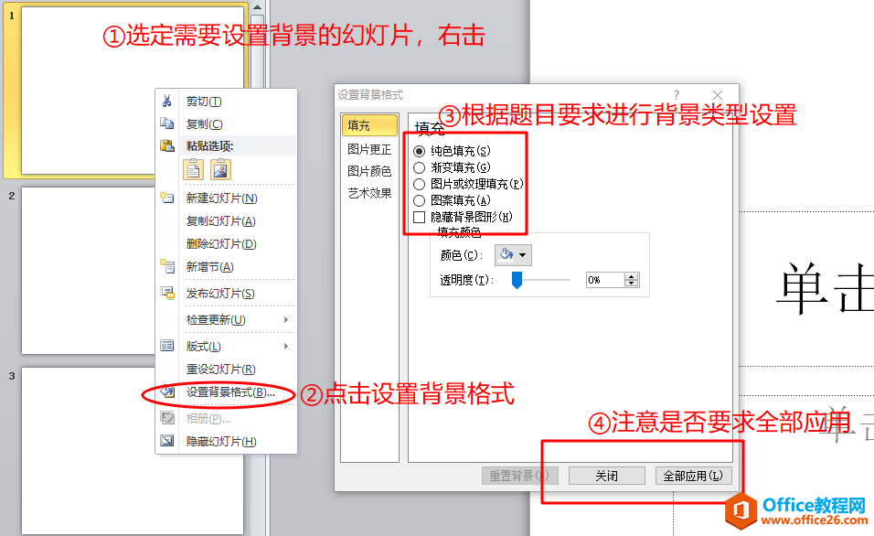 全国计算机等级考试二级MS Office知识点排查PowerPoint部分