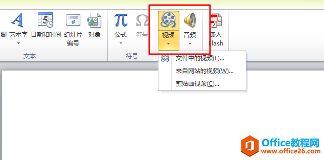 全国计算机等级考试二级MS Office知识点排查PowerPoint部分